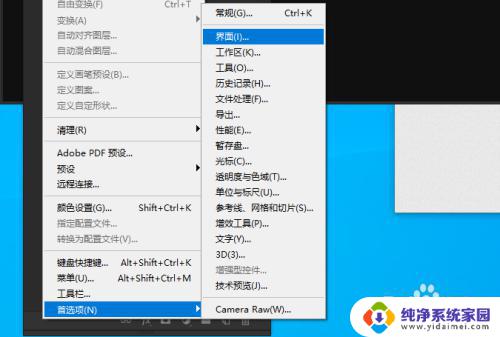 教程PS界面字体大小怎么设置?