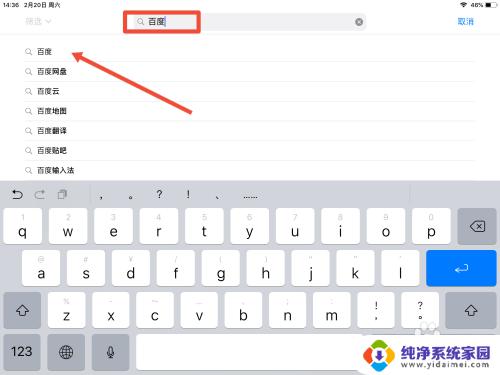 平板电脑怎么安装百度 ipad平板电脑安装app的步骤