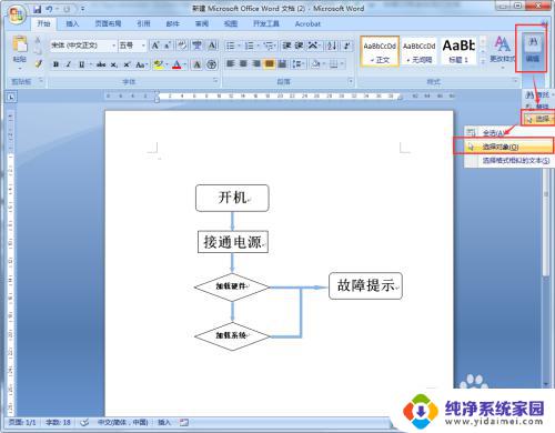 word里的流程图怎么复制粘贴 如何将一个WORD文档中绘制的流程图复制到另一个WORD文档中