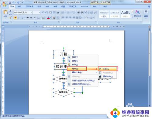 word里的流程图怎么复制粘贴 如何将一个WORD文档中绘制的流程图复制到另一个WORD文档中