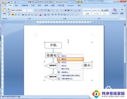 word里的流程图怎么复制粘贴 如何将一个WORD文档中绘制的流程图复制到另一个WORD文档中