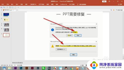 ppt打开需要修复 PPT打开时提示需要修复的解决方法