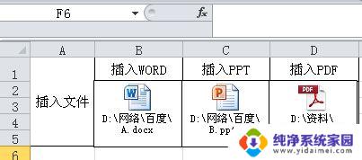 如何在excel加入文件链接图标 在Excel单元格中添加文件图标的方法