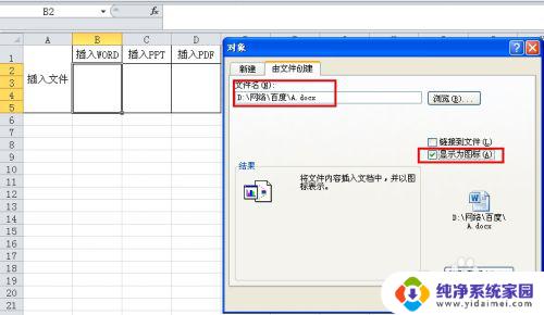 如何在excel加入文件链接图标 在Excel单元格中添加文件图标的方法