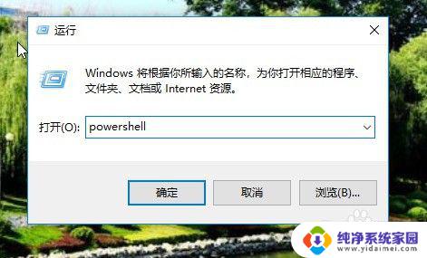 windows10 powershell怎么打开 Win10 PowerShell的使用指南
