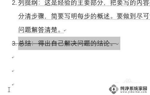 word里删除线怎么添加 在Word文档中如何给文字添加删除线