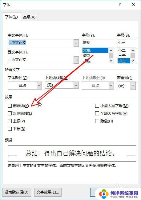 word里删除线怎么添加 在Word文档中如何给文字添加删除线