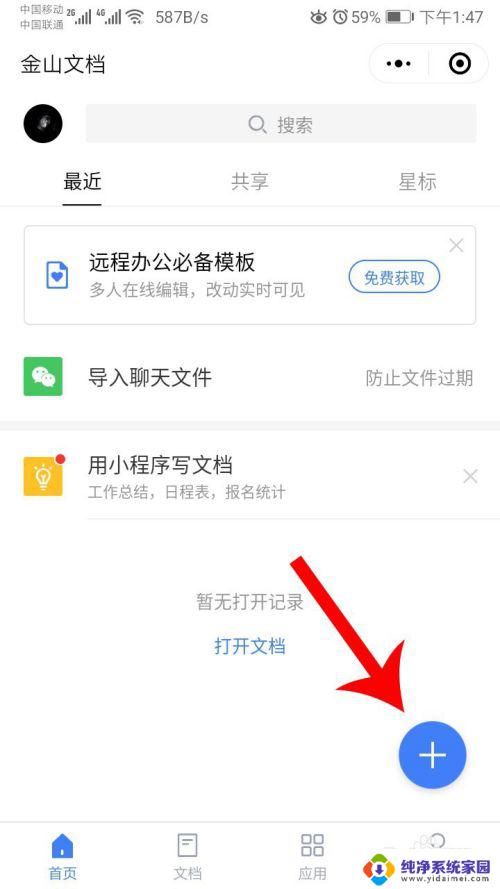 微信能共同编辑文件吗 如何在微信中共同编辑文档