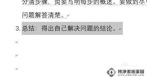 word里删除线怎么添加 在Word文档中如何给文字添加删除线