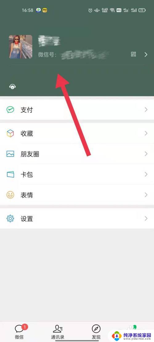 怎么关闭微信状态栏显示 怎么取消微信朋友状态的展示