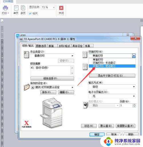 如何打印书本翻页 A4或A3文件如何打印成书籍折页的技巧