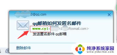 qq邮箱可以匿名发送邮件吗 QQ邮箱如何匿名发送邮件