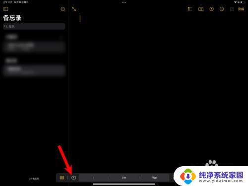 ipad用键盘打字屏幕弹出键盘 iPad输入框无法弹出键盘