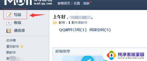 qq邮箱可以匿名发送邮件吗 QQ邮箱如何匿名发送邮件