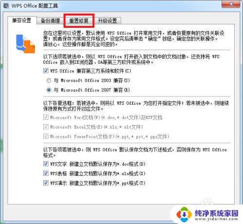 电脑wps无法启动怎么办 WPS OFFICE无法启动怎么处理