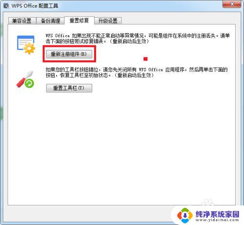 电脑wps无法启动怎么办 WPS OFFICE无法启动怎么处理