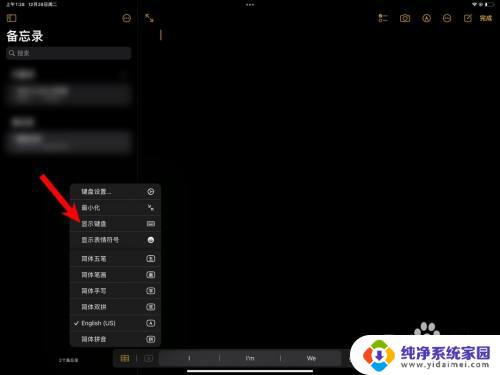 ipad用键盘打字屏幕弹出键盘 iPad输入框无法弹出键盘