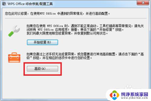 电脑wps无法启动怎么办 WPS OFFICE无法启动怎么处理