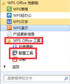 电脑wps无法启动怎么办 WPS OFFICE无法启动怎么处理