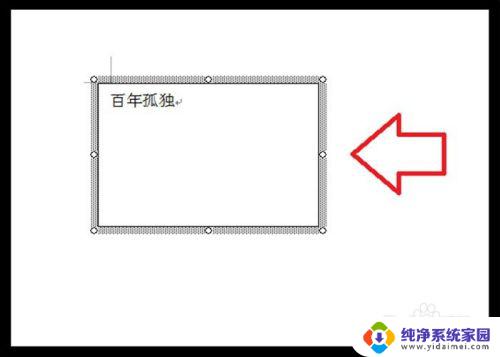 怎样去掉文本框的边框线？方法大揭秘！