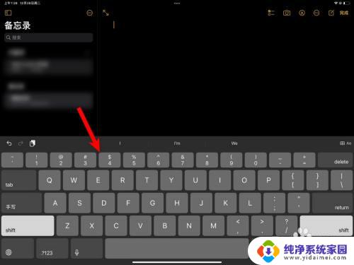 ipad用键盘打字屏幕弹出键盘 iPad输入框无法弹出键盘