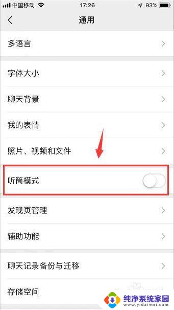 微信语音电话听不见了,怎么恢复 微信语音无声音怎么解决
