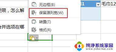 本来是横向的表格复制到wps中怎么变成了竖向排列 将横向表格转换为竖向排列的wps技巧