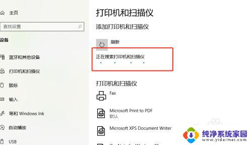 win10没有打印机 Windows10找不到打印机怎么办