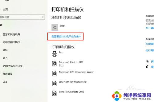 win10没有打印机 Windows10找不到打印机怎么办