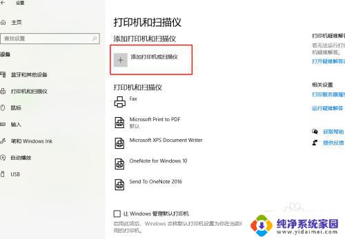 win10没有打印机 Windows10找不到打印机怎么办