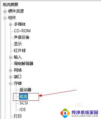 win10查看电脑硬盘信息 win10如何查看硬盘温度