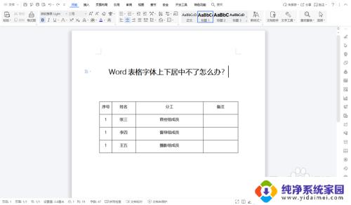 如何解决Word表格文字上下不居中问题