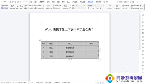 如何解决Word表格文字上下不居中问题