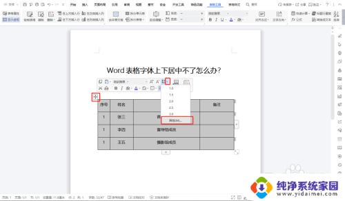 如何解决Word表格文字上下不居中问题