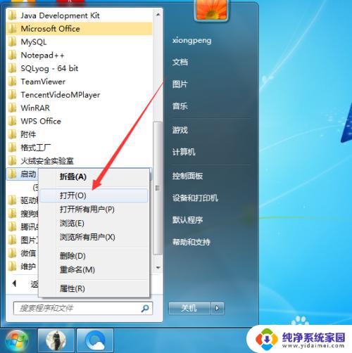 win7开机自启动软件 Win7开机启动程序添加教程