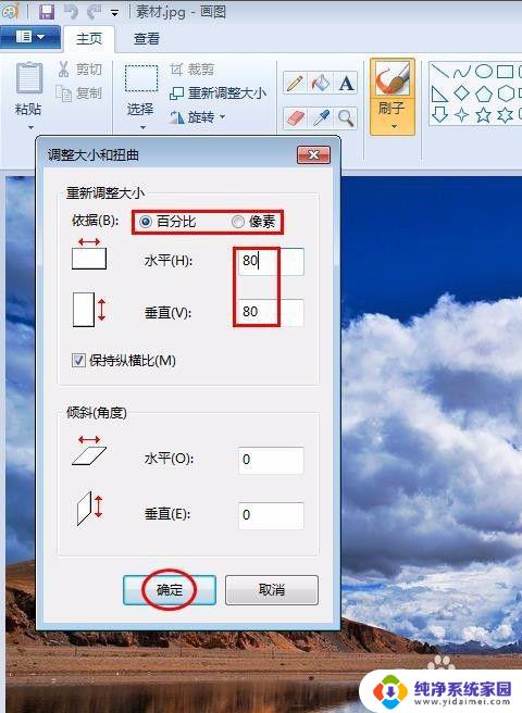 画图怎么改大小kb 如何使用画图工具调整图片大小kb