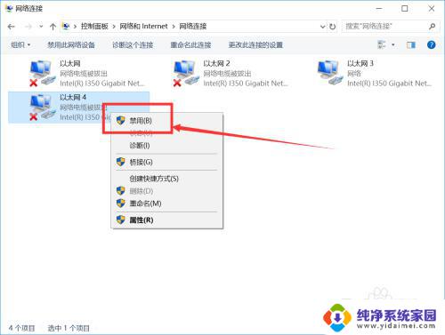 win10如何关闭网线网卡功能 win10如何禁用网卡