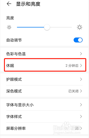 华为屏幕不休眠怎么设置？实用教程分享