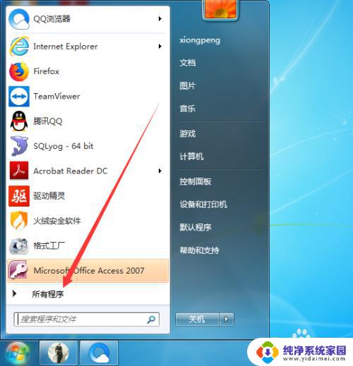 win7开机自启动软件 Win7开机启动程序添加教程