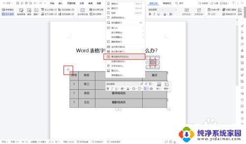 如何解决Word表格文字上下不居中问题