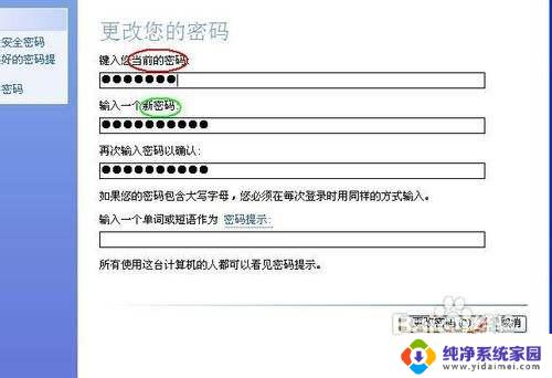 怎样修改电脑密码开机 如何在电脑上修改开机密码