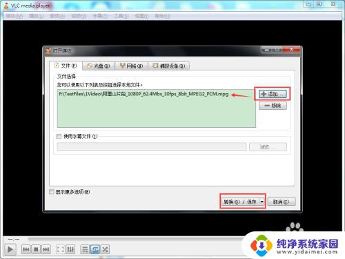 VLC MediaPlayer怎么转换格式教程 简单操作一分钟搞定！