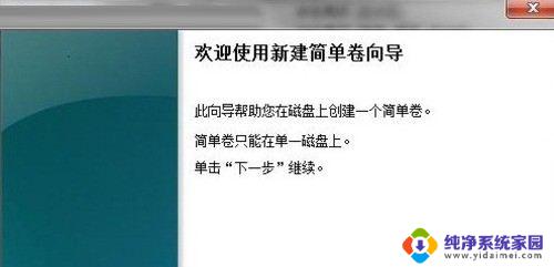 win7如何给电脑分区(把c盘分成3个盘) Win7 C盘拆分成多个分区的步骤