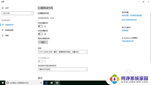 怎么调整电脑的时间日期 Windows 10如何调整系统时间和日期