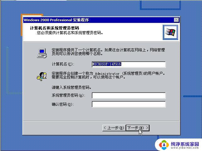 windows2000登录密码忘了 Win2000管理员密码忘记怎么办