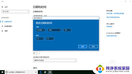 怎么调整电脑的时间日期 Windows 10如何调整系统时间和日期