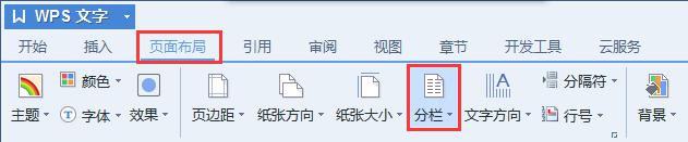 wps怎样双栏打印 wps双栏打印的步骤