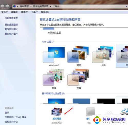 win7自带主题全部变黑 win7自带主题全部变黑无法修改