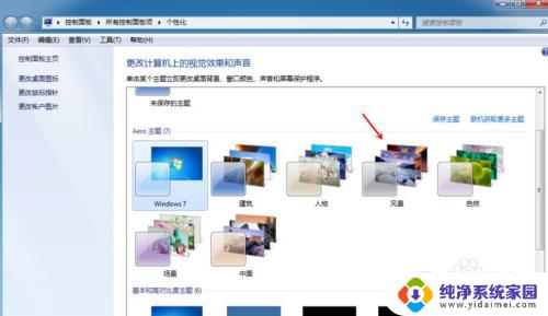 win7自带主题全部变黑 win7自带主题全部变黑无法修改