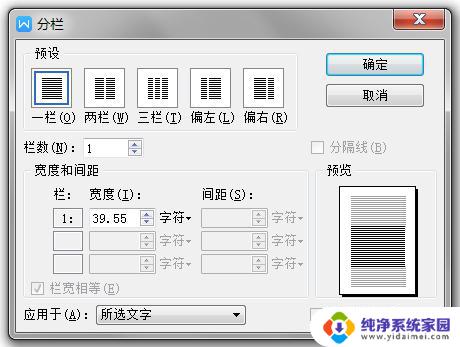 wps怎样双栏打印 wps双栏打印的步骤